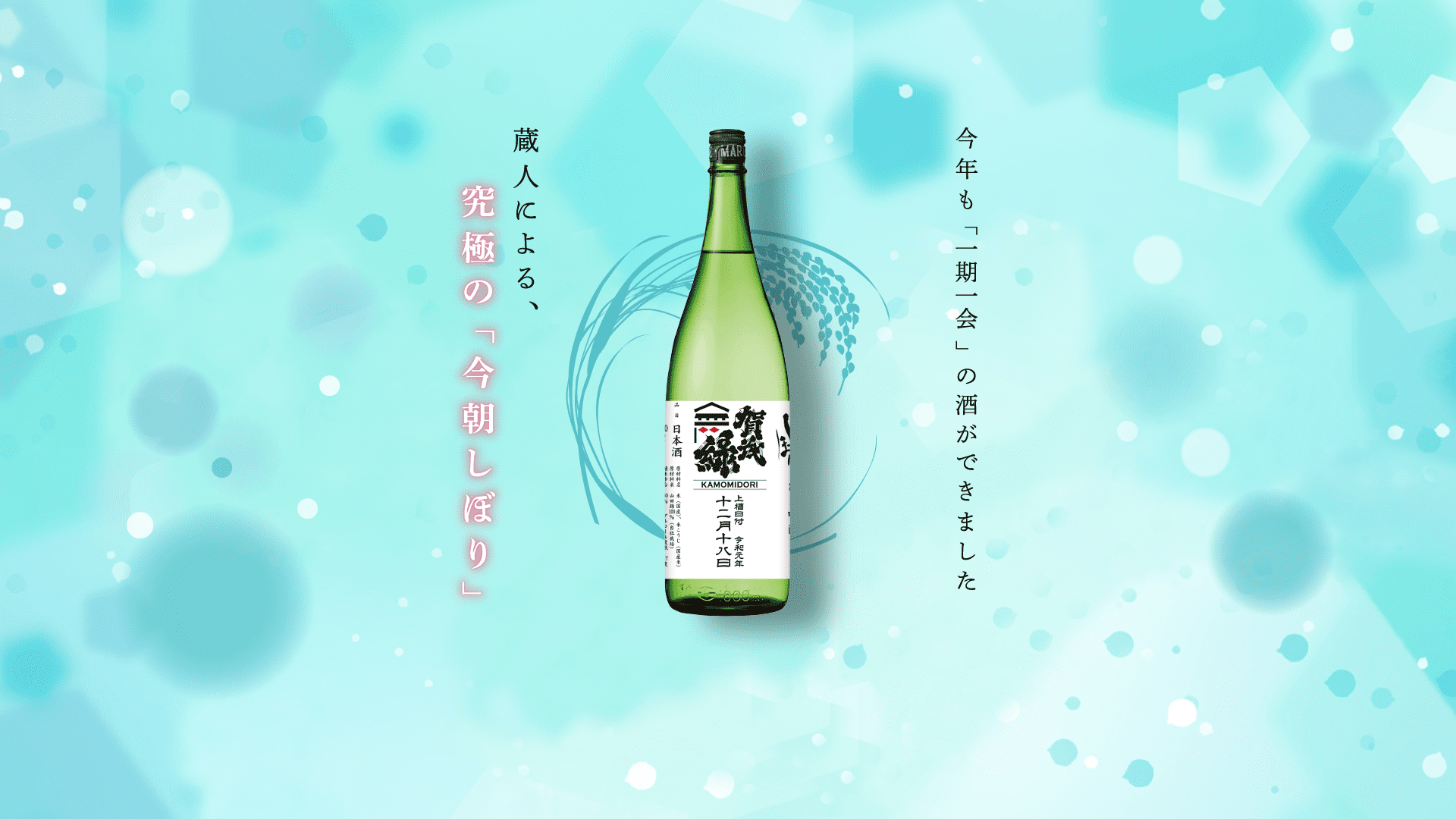 丸本酒造株式会社